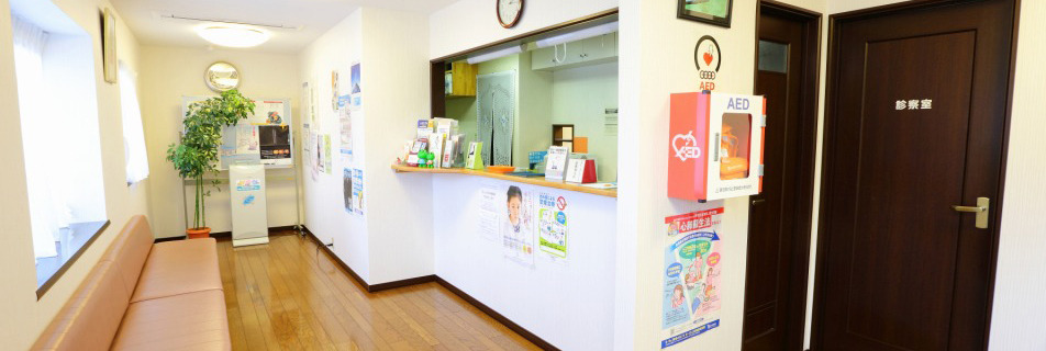 診療所内は、常に清潔感と明るい感じで何となく 患者さんにとって安心感を与える作りを心がけています
